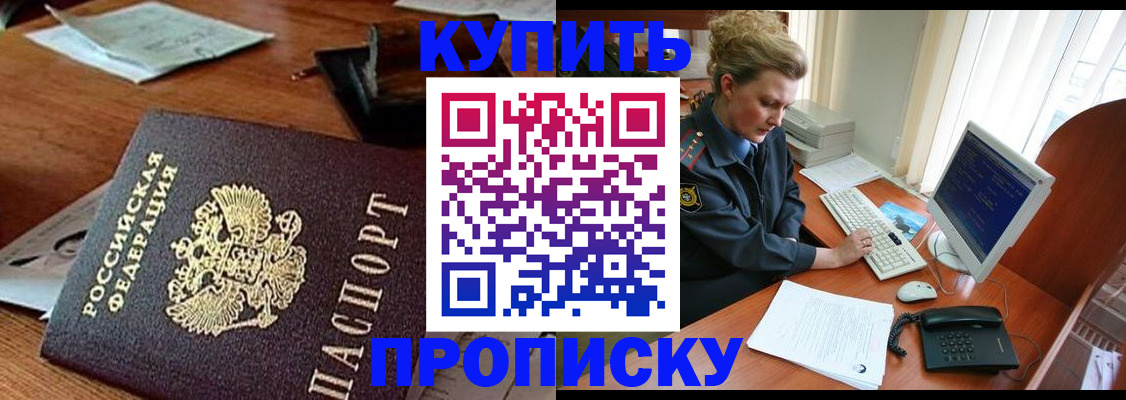 временная прописка в Шебекино