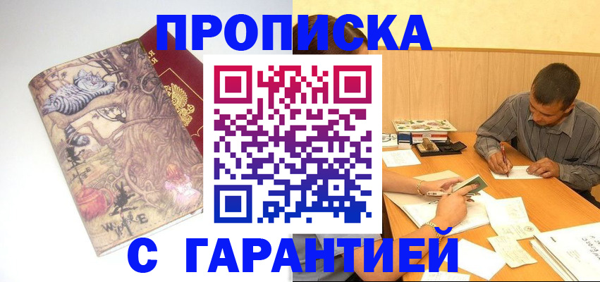 прописка в квартире в Шебекино